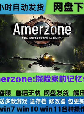 Amerzone:探险家的记忆传承 免Stesm正版游戏豪华版全DLC网盘直装