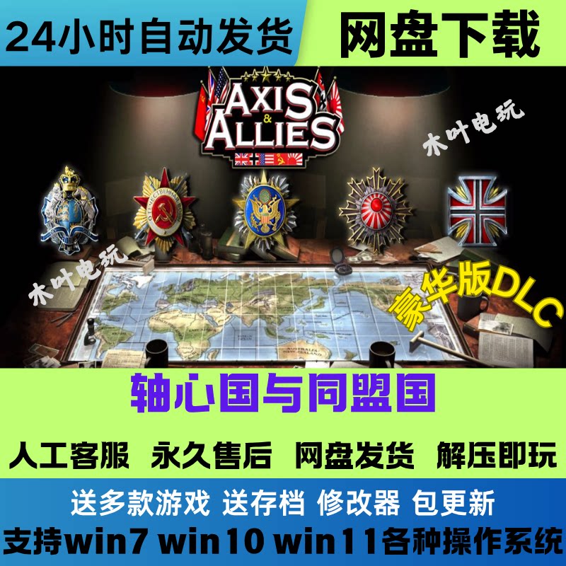 轴心国与同盟国 中文电脑PC单机 经典策略游戏 网盘下载直装即玩