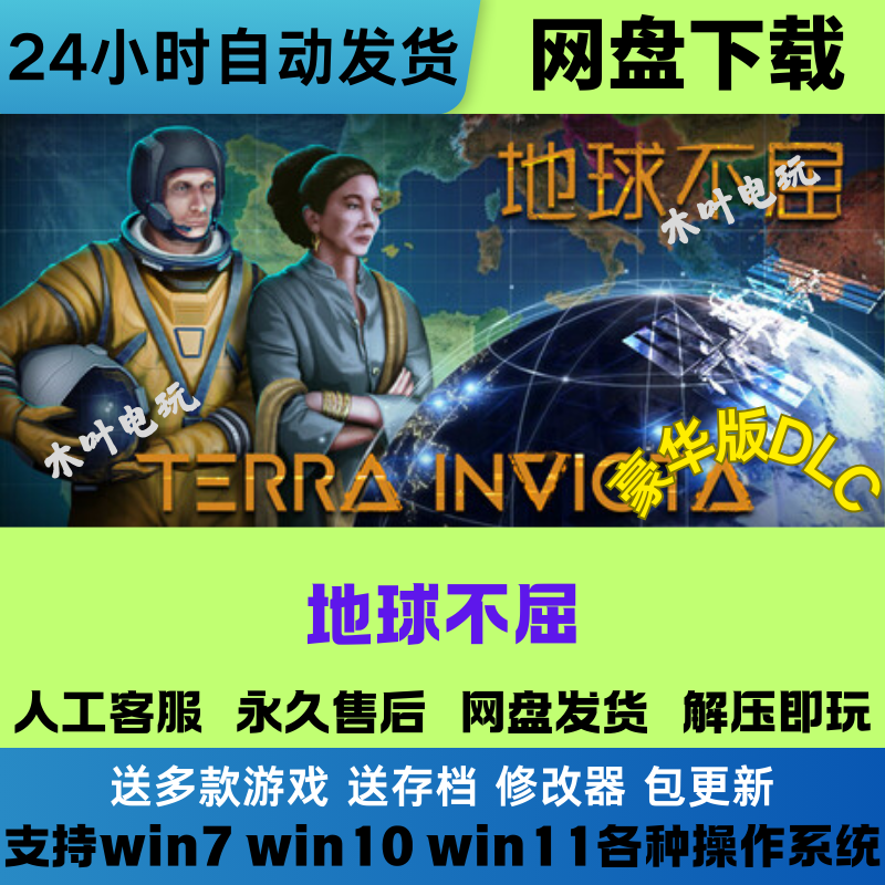 地球不屈 免Steam电脑PC单机游戏全DLC网盘下载直装解压即玩