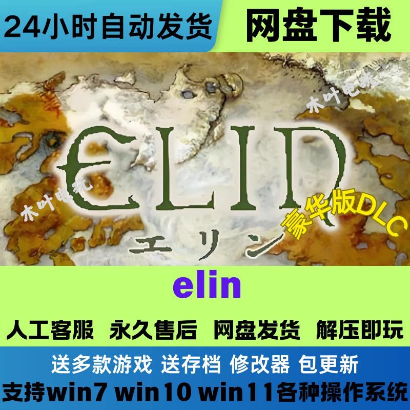 Elin 中文PC版游戏豪华版全DLC免Steam网盘下载学习直装版