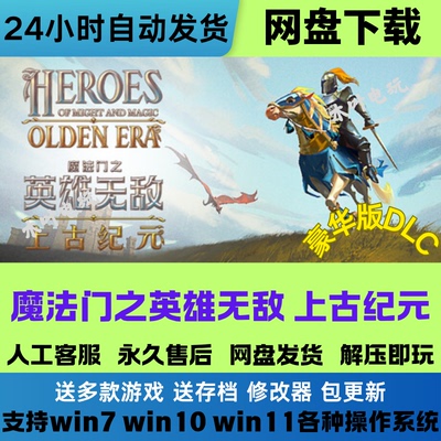 魔法门之英雄无敌上古纪元 免steam电脑PC单机游戏网盘下载解压玩