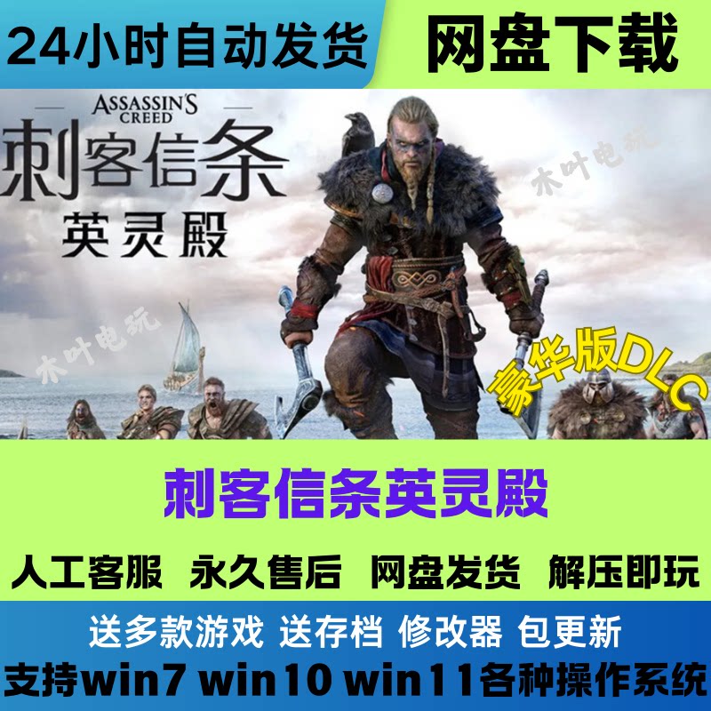 刺客信条 英灵殿 免Steam游戏电脑PC单机全DLC网盘下载解压即玩