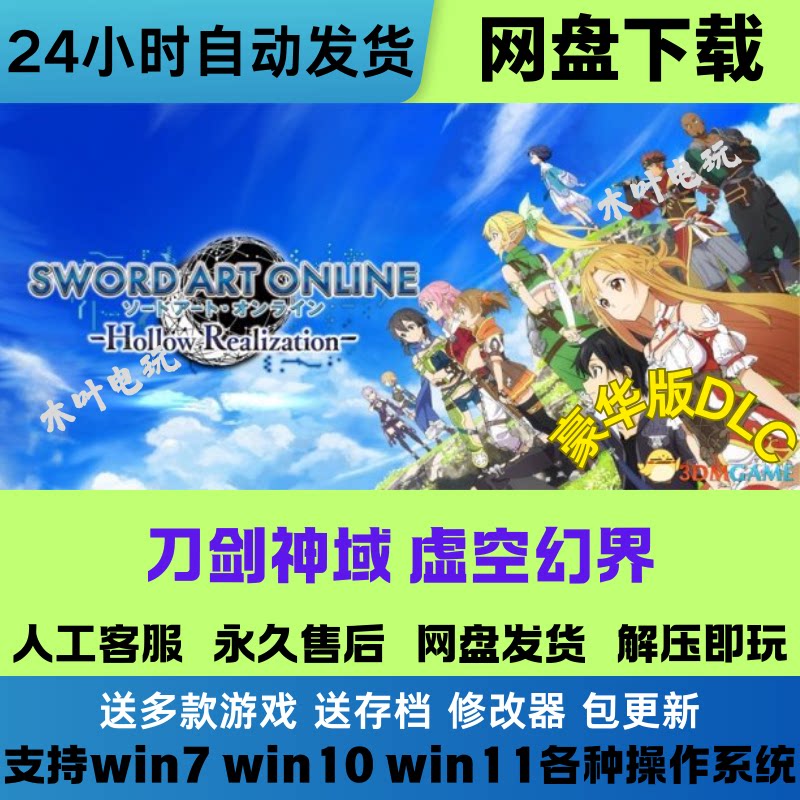 刀剑神域 虚空幻界 免Steam游戏电脑PC单机全DLC网盘下载直装即玩