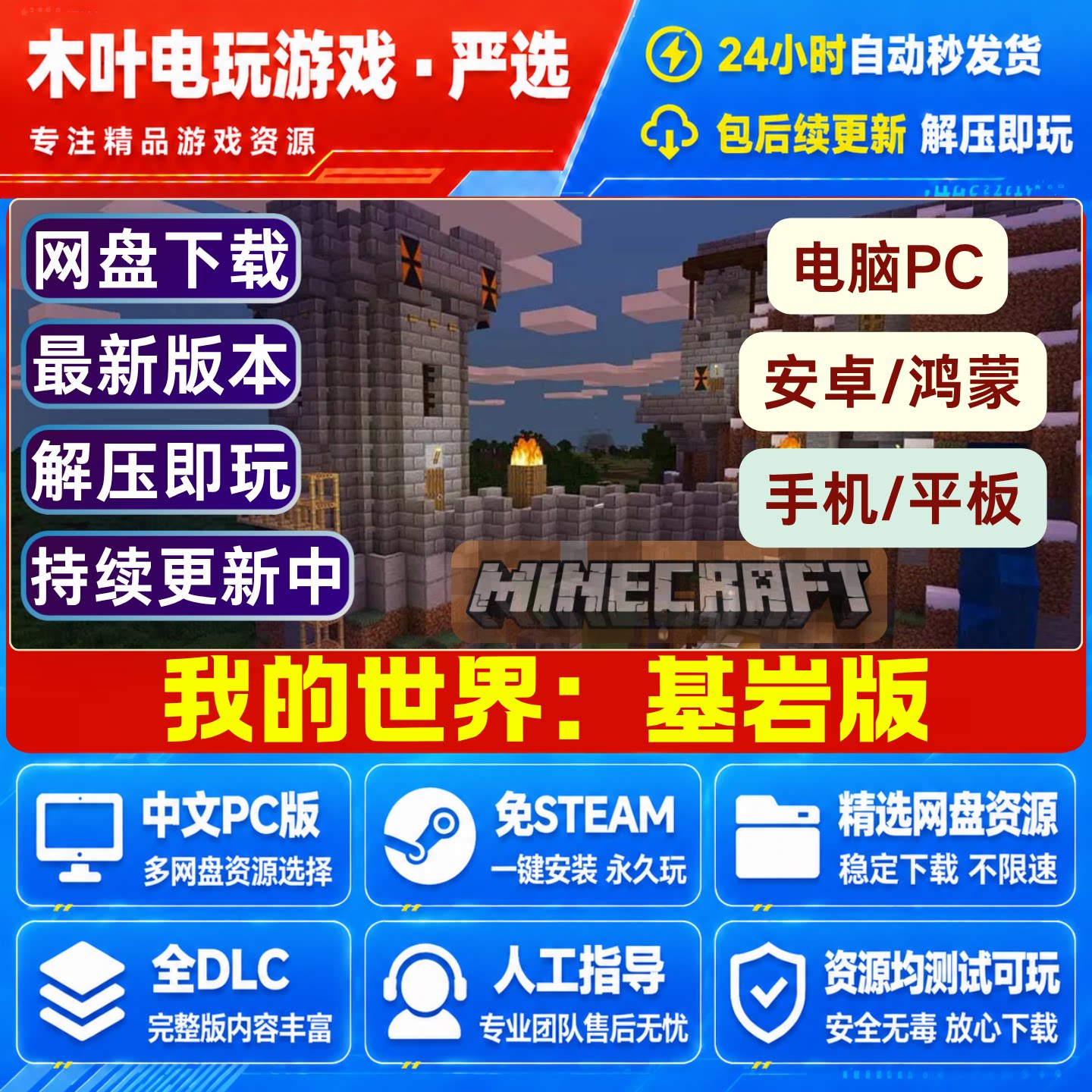 我的世界基岩版 电脑PC/安卓鸿蒙手机平板 单机游戏网盘下载直装