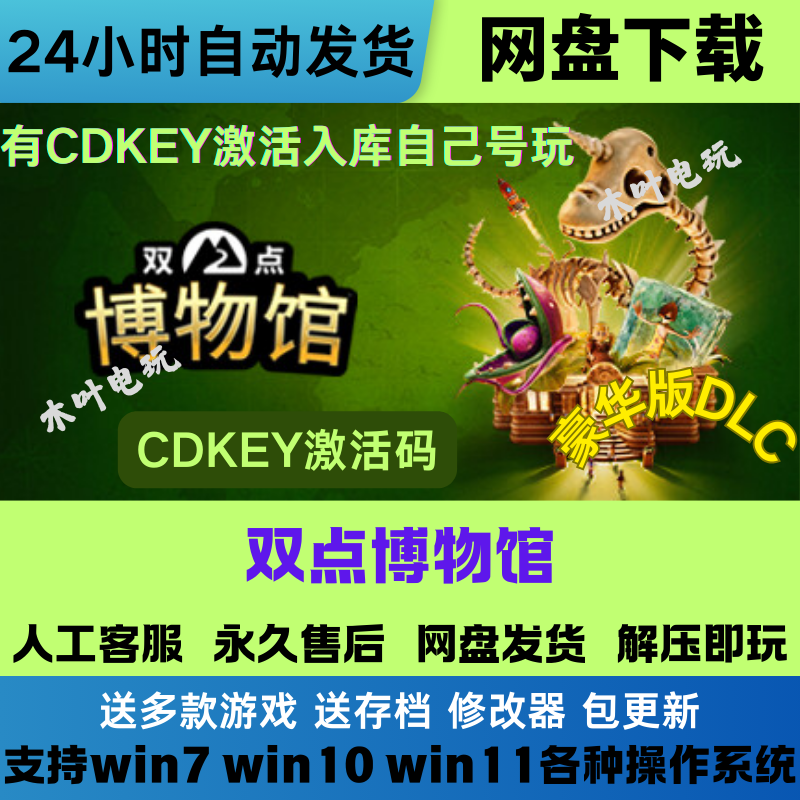 双点博物馆 免Steam游戏电脑PC单机全DLC网盘下载直装解压即玩,电玩/配件/游戏/攻略,STEAM,淘宝优惠券,粉丝福利购,淘宝优惠卷