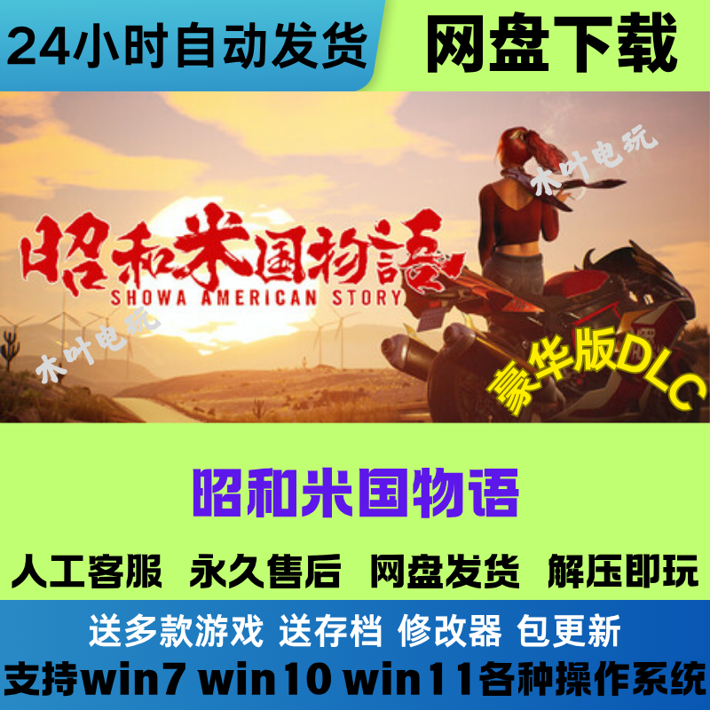 昭和米国物语 免steam游戏电脑PC单机全DLC 网盘下载直装解压既玩