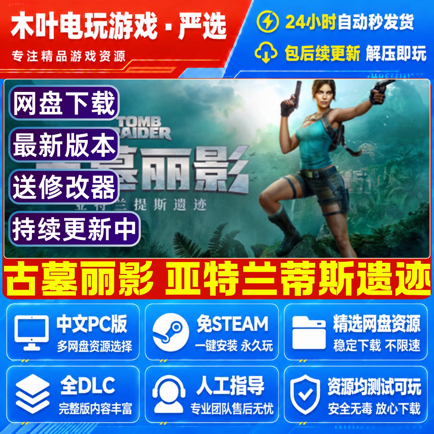 古墓丽影 亚特兰蒂斯遗迹 免Steam游戏单机PC全DLC网盘下载直装