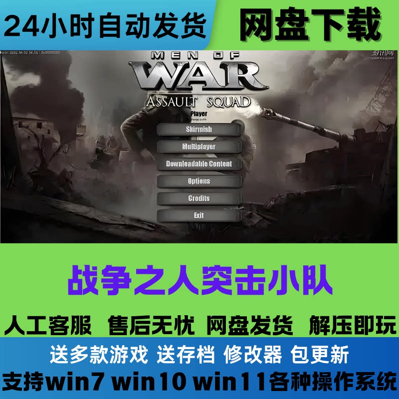 战争之人突击小队2 中文PC游戏豪华版全DLC免steam网盘下载直装版