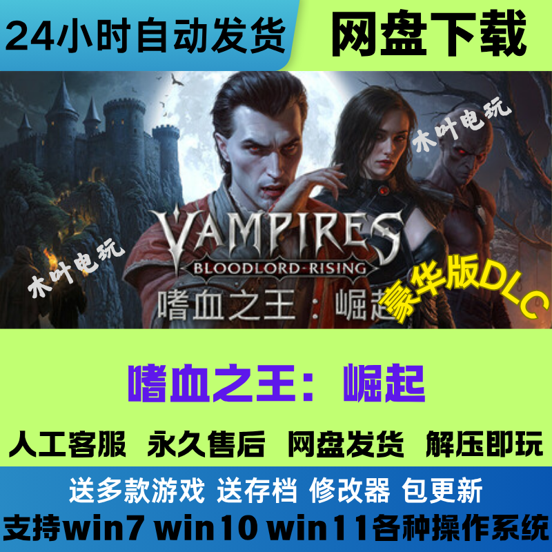 嗜血之王 崛起 免Steam电脑PC手机单机游戏全DLC网盘下载直装解压