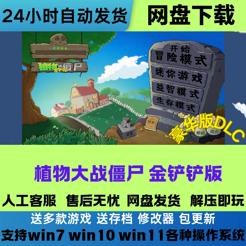 植物大战僵尸金铲铲版1.1.6最新版电脑+手机平板游戏网盘下载直装