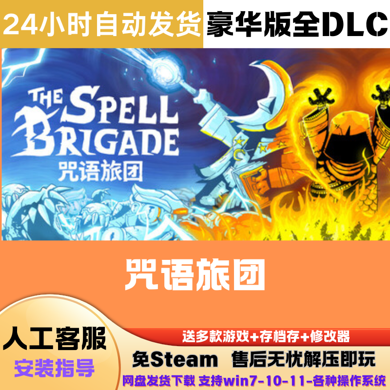 咒语旅团 免Steam正版游戏豪华版全DLC网盘下载解压即玩中文pc版