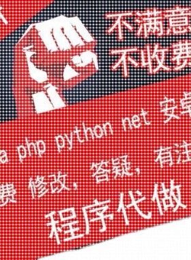 python代编程java代码编写C语言代写matlab程序php设计c++接单软