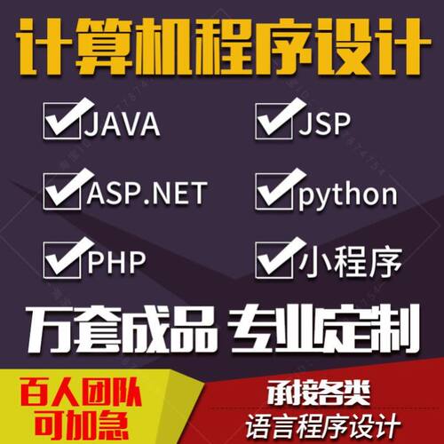 计算机软件设计java微信小程序php代码python安卓net程序定制app