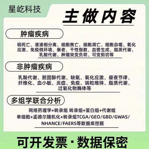 孟德尔随机化MR 多组学药靶生信SCI文章分析TCGA/GEO套餐服务