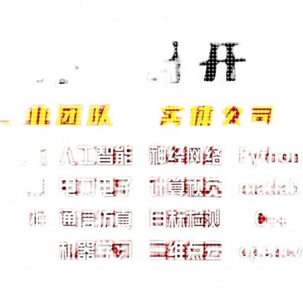 Python代编图像处理文字识别yolo语义分割目标检测gan接单halcon