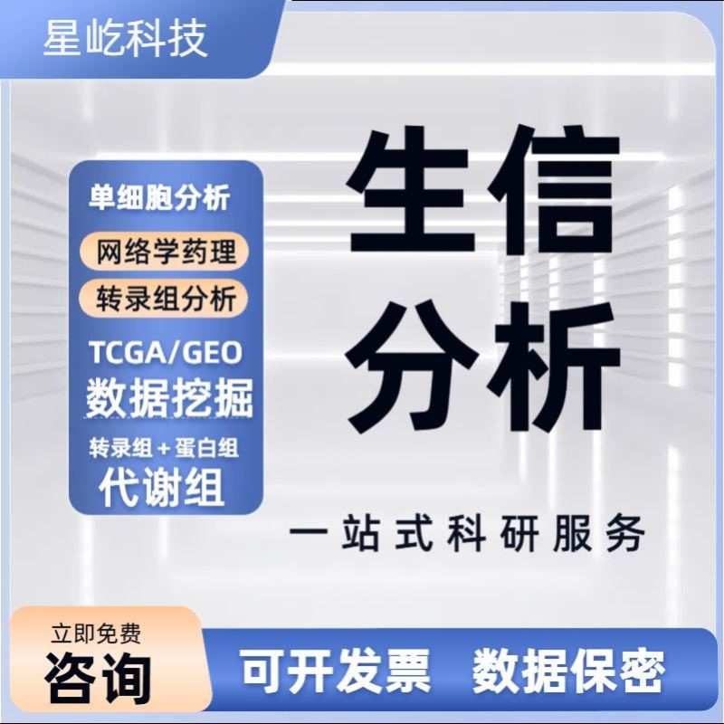 生信分析2-5分TCGA数据验证生信服务构建预后模型单细胞转录