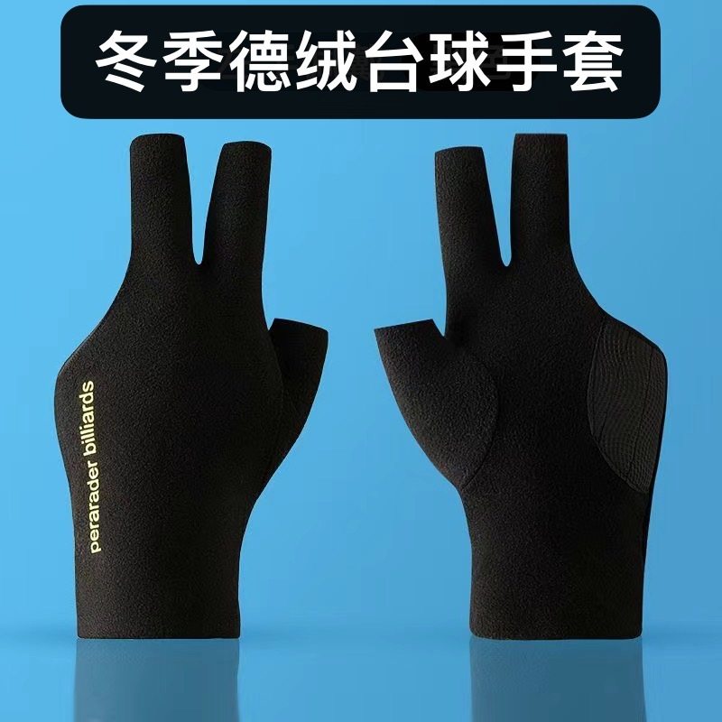 秋冬保暖台球手套德绒三指防滑打桌球俱乐部一杆清高端助教黑灰色