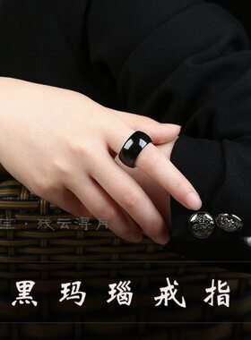 天然黑玛瑙玉髓玉髓男女款黑色扳指加宽玉石情侣食指戒指文玩指环