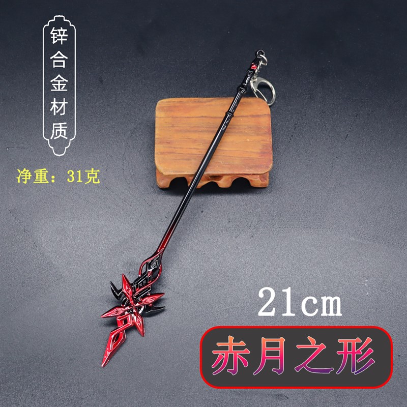 YS仆人周边长矛阿蕾奇诺21cm赤月之形金属P兵器模型办公桌面摆件