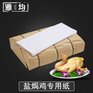 雅均盐焗鸡纸纱纸包鸡专用纸炖汤吸油纸封口纸45*56cm一件4000张