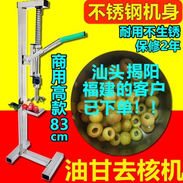 油甘去核机山油甘去核器工具油甘取核果子橄榄去核油柑子去核神器
