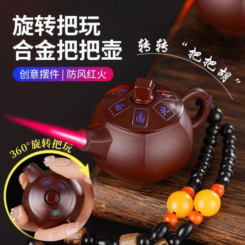 新款时尚摆件收吧紫砂壶旋转解压把把壶金属防风打火机红焰潮玩礼
