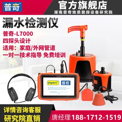 普奇管道测漏仪高精度漏水点检测仪自来水管消防查漏工程侧漏仪