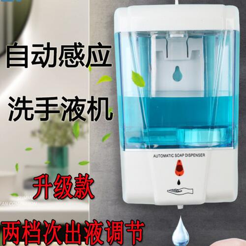 万丽豪消毒机感应皂液器卫生间消毒液洗洁精洗手液自动机洗手液盒