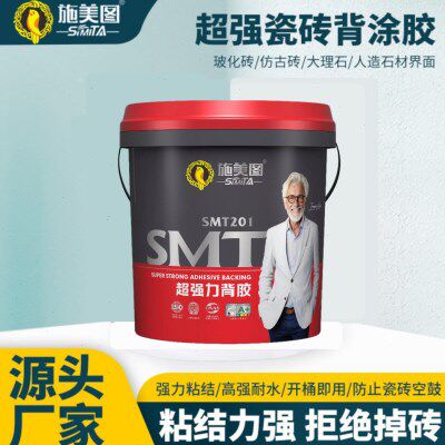 施美图瓷砖背涂胶瓷砖胶强力粘合剂空鼓胶修复修补膏背胶粘结替