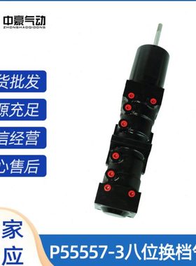 P431003808八位换档气缸P55557-3 R431003808 IA479 八位换挡气缸