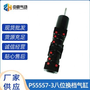 IA479 R431003808 八位换挡气缸 P431003808八位换档气缸P55557