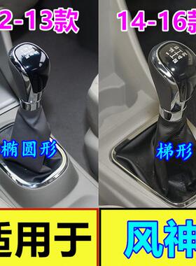 适配风神A60排挡杆防尘套挂挡套换挡套档位手球变速杆挡把头a60套