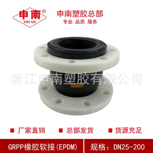 申南厂家FRPP可曲挠橡胶软接头EPDM柔性法兰软连接避震喉震器