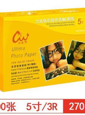相纸5寸7寸RC相片纸3R5R照片纸260g光绒面磨砂270g280g喷墨打印