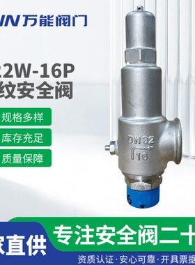 安全阀不锈钢法兰安全阀 KA42Y抗硫弹簧封闭全启式安全阀A22W-16p