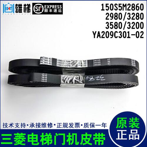 三菱电梯门机皮带150S5M2860/2980/3280/3580/3200，YA209C301-02