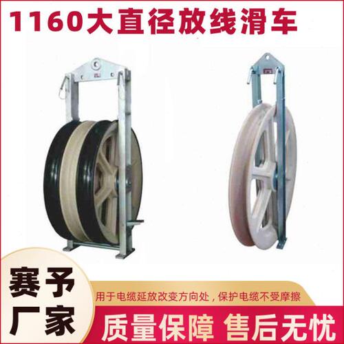 SHDN1160轮放线滑车1160MM大直径导线滑轮电力施工吊点滑子