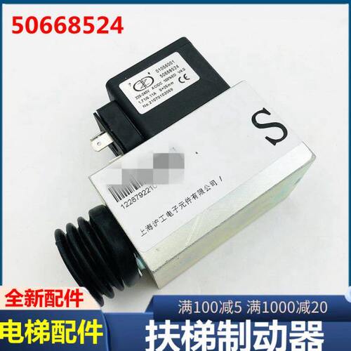 适用于迅9300 9500扶梯9311电磁铁50668524制动器LHP0500001