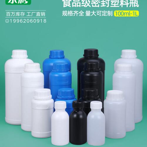 食品级密封塑料瓶耐酸碱化工瓶酒精消毒水包装瓶250/500ml毫升克g