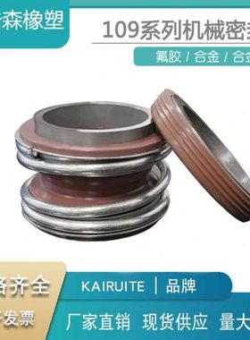 机械密封109/MG1/MB1-16/18/20/22/25/28/30/32/35/38/40/43/45