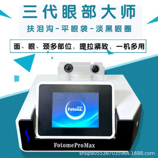 眼部抗衰大师眼部面部RF仪器 抗衰 紧致去眼袋黑眼圈