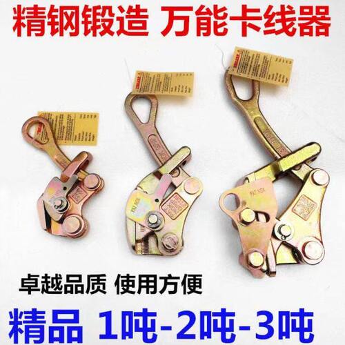 卡线器钢丝绳卡线电缆电力电力夹线器多功能日式钢绞线裸线紧线器