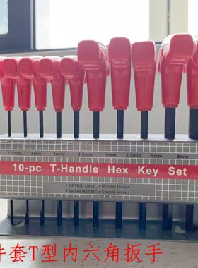 10件套T型内六角扳手铁盒底座组平头握把拐杖加长扳红色手柄扳手