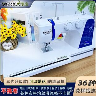 MEKKA麦嘉缝纫机MK987电动多功能家用小型电子绣花重机带锁边吃厚