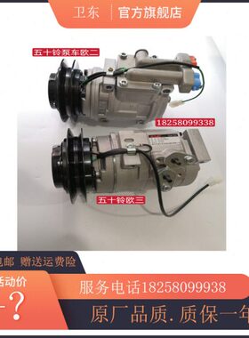 三一中联CYZ/CYH/6WF1五十铃51q/51k/51y泵车空调压缩机/空调泵