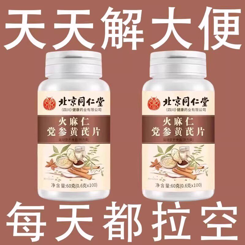 北京同仁堂芦荟火麻仁益生菌100片清肠通便排便宿便便秘润肠通便