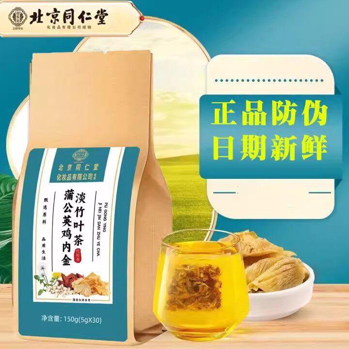 北京同仁堂内廷上用蒲公英鸡内金淡竹叶茶正品