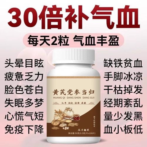 【气血双补】黄芪党参当归枸杞调理气色两虚熬夜掉发养颜男女可用