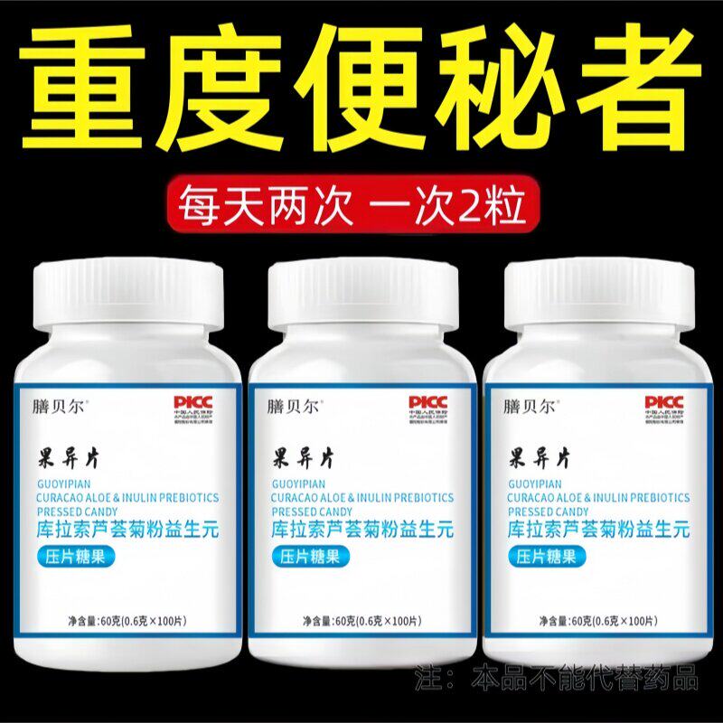 果导异片老牌子库拉索芦荟菊粉益生元非排调理宿便正品