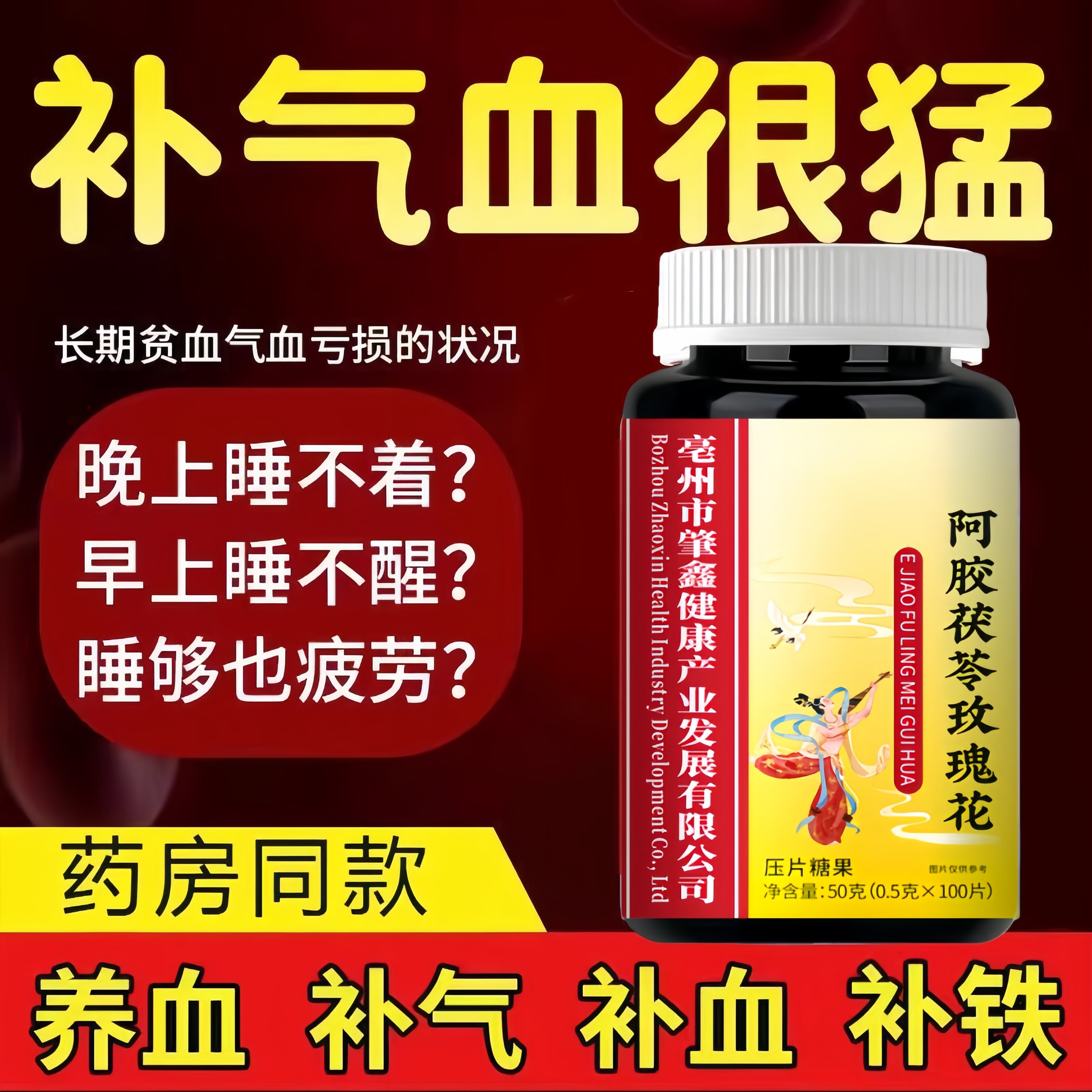 【气血双补】阿胶富铁浓缩片红枣补铁补血补气补气血正品